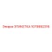 1079992316 ЭТИКЕТКА Эпирок (Epiroc)