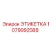 1079992588 ЭТИКЕТКА Epiroc