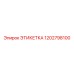 1202798100 ЭТИКЕТКА Epiroc