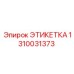 1310031373 ЭТИКЕТКА Epiroc
