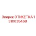 1310035468 ЭТИКЕТКА Epiroc