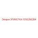 1310256284 ЭТИКЕТКА Epiroc