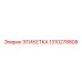 1310278808 ЭТИКЕТКА Epiroc