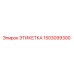 1503099300 ЭТИКЕТКА Epiroc