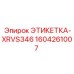 1604261007 ЭТИКЕТКА-XRVS346 Epiroc