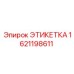 Этикетка 1621198611 Epiroc