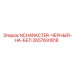 2657691818 NCHARACTER-ЧЕРНЫЙ-НА-БЕЛ Epiroc