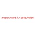 2658046186 ЭТИКЕТКА Epiroc
