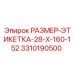 3310190500 РАЗМЕР-ЭТИКЕТКА-28-X-160-152 Epiroc