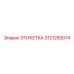 3121250074 ЭТИКЕТКА Epiroc