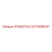 3371896047 ЭТИКЕТКА Epiroc