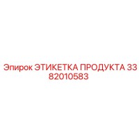3382010583 ЭТИКЕТКА ПРОДУКТА Epiroc