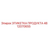 4812070655 ЭТИКЕТКА ПРОДУКТА Epiroc
