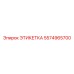 5574965700 ЭТИКЕТКА Epiroc