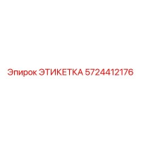 5724412176 ЭТИКЕТКА Epiroc
