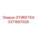 3371897028 ЭТИКЕТКА Epiroc