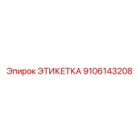 9106143208 ЭТИКЕТКА Epiroc