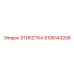 9106143208 ЭТИКЕТКА Epiroc