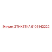 9106143222 ЭТИКЕТКА Epiroc