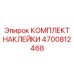 4700812468 КОМПЛЕКТ НАКЛЕЙКИ Epiroc