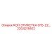 2204215512 КОН ЭТИКЕТКА G15-22 (Epiroc)