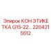 2204215512 КОН ЭТИКЕТКА G15-22 (Epiroc)