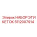 5112007914 НАБОР ЭТИКЕТОК Epiroc