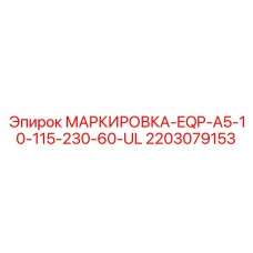 Идентификационная табличка Epiroc артикул 2203079153 для буровых установок