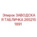 2652151891 ЗАВОДСКАЯ ТАБЛИЧКА Epiroc