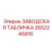 2652246816 ЗАВОДСКАЯ ТАБЛИЧКА Epiroc