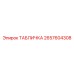 2657604308 ТАБЛИЧКА Epiroc