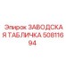 50811694 ЗАВОДСКАЯ ТАБЛИЧКА Epiroc