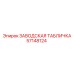 57148124 ЗАВОДСКАЯ ТАБЛИЧКА Epiroc