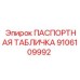 Оригинальный шильдик Epiroc 9106109992 для буровых машин