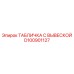 D100901127 ТАБЛИЧКА С ВЫВЕСКОЙ Epiroc