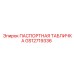 GS12719336 ПАСПОРТНАЯ ТАБЛИЧКА Epiroc