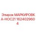 Фото маркировки HOC21 для оборудования Epiroc 1624029604