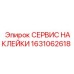 Идентификационная наклейка Epiroc 1631062618