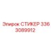 3363089912 СТИКЕР Epiroc
