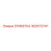 1625172741 ЭТИКЕТКА Epiroc