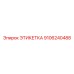 9106240488 ЭТИКЕТКА Epiroc