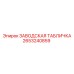 2653240859 ЗАВОДСКАЯ ТАБЛИЧКА Epiroc