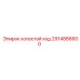 2914886600 холостой ход Epiroc