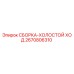 Оригинальная сборка холостого хода Epiroc 2670806310