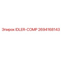 2694168143 IDLER-COMP Epiroc