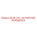 4700280524 IDLER-CPL-НАТЯЖЕНИЕ Epiroc