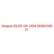 2658318521 IDLER-GP-OEM Epiroc