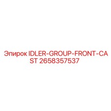 2658357537 IDLER-GROUP-FRONT-CAST Epiroc