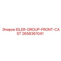 2658361041 IDLER-GROUP-FRONT-CAST Epiroc