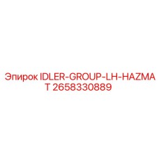 2658330889 IDLER-GROUP-LH-HAZMAT Epiroc